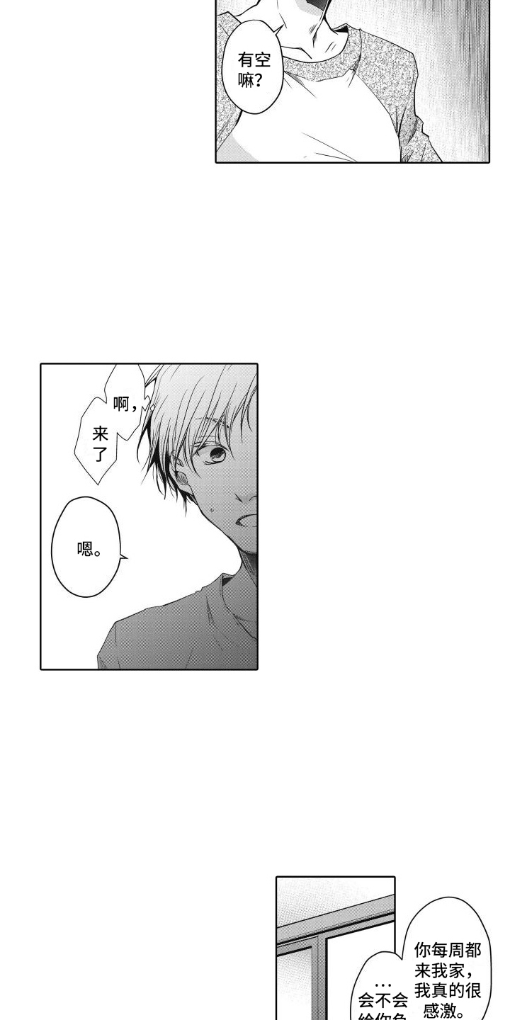 职场情缘漫画,第8话2图