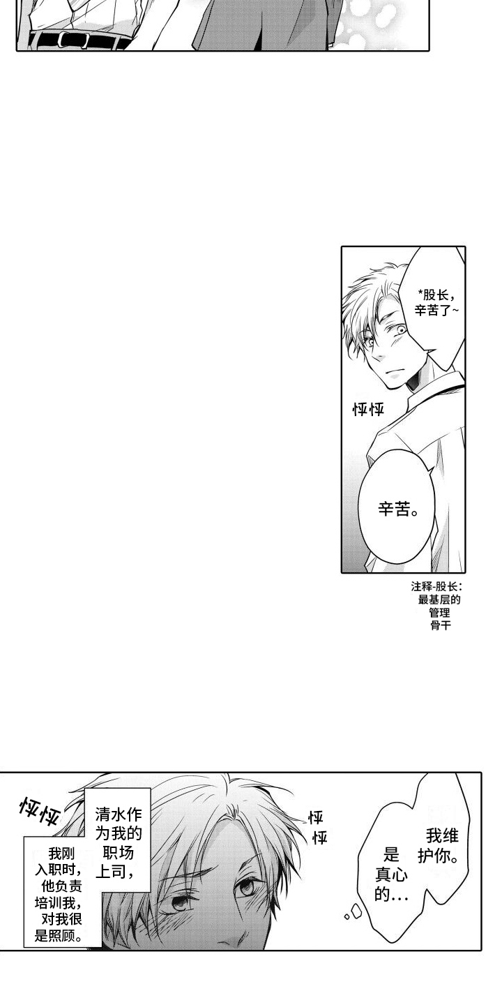 职场情缘漫画,第1话2图
