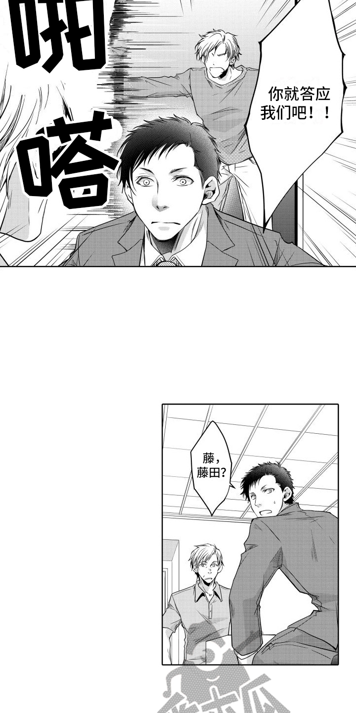 职场情缘漫画,第24话2图