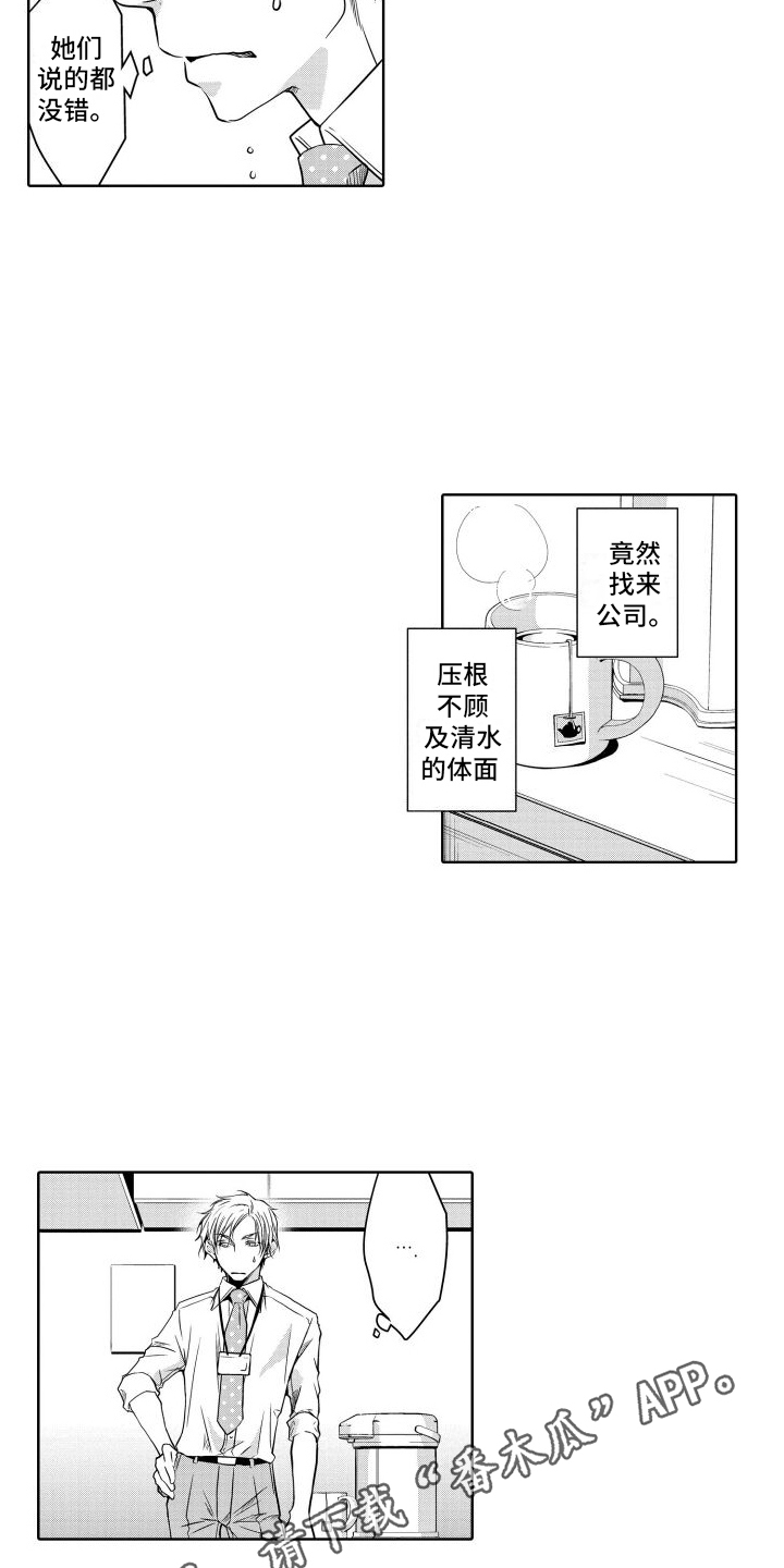 职场情缘漫画,第7章：妻子1图