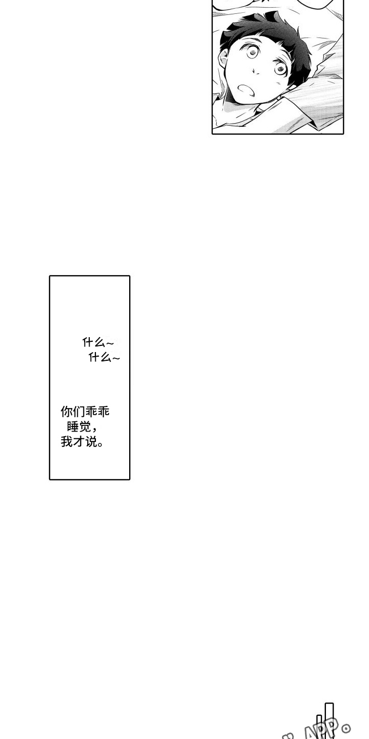 职场情缘漫画,第8话1图
