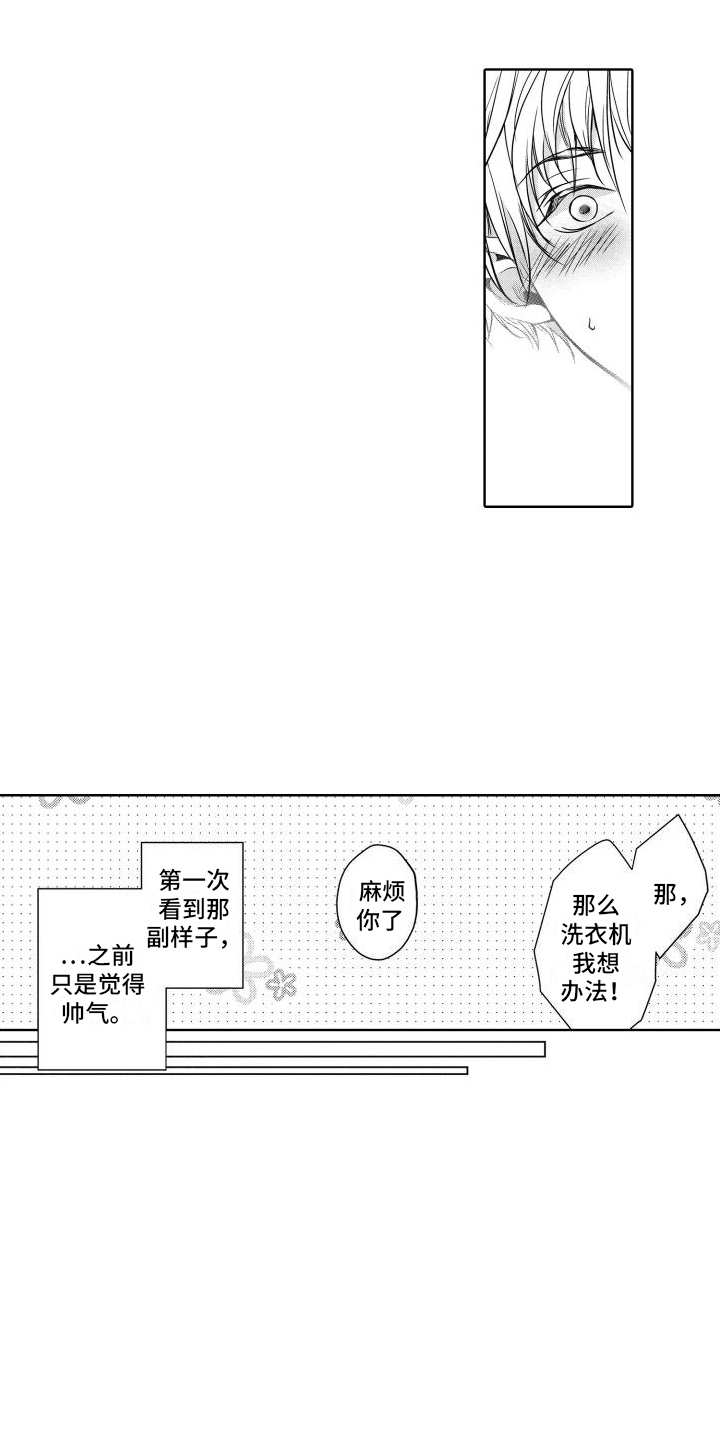 职场情缘漫画,第2章：帮助1图