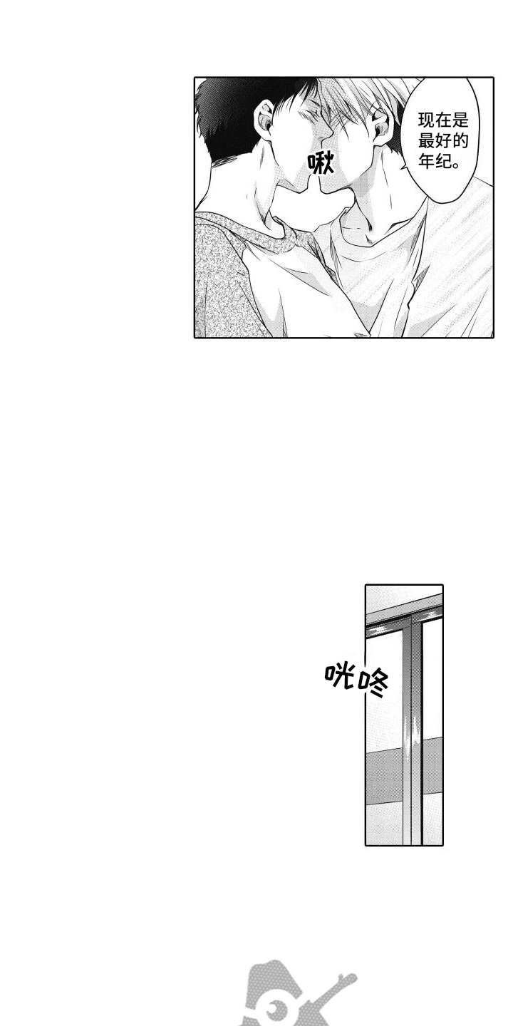 职场情缘漫画,第4章：依赖2图