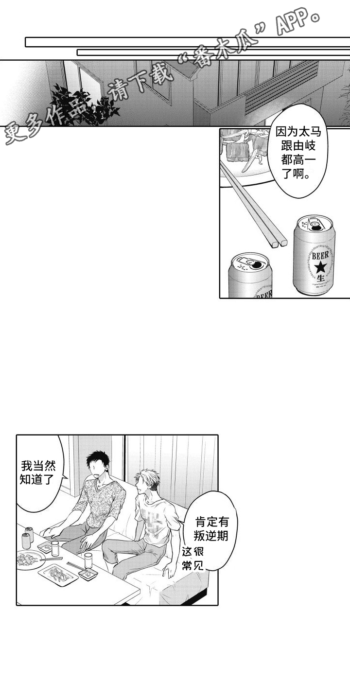 职场情缘漫画,第26话1图