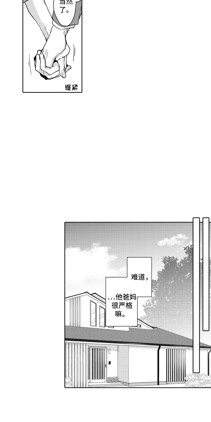 职场情缘漫画,第21话1图