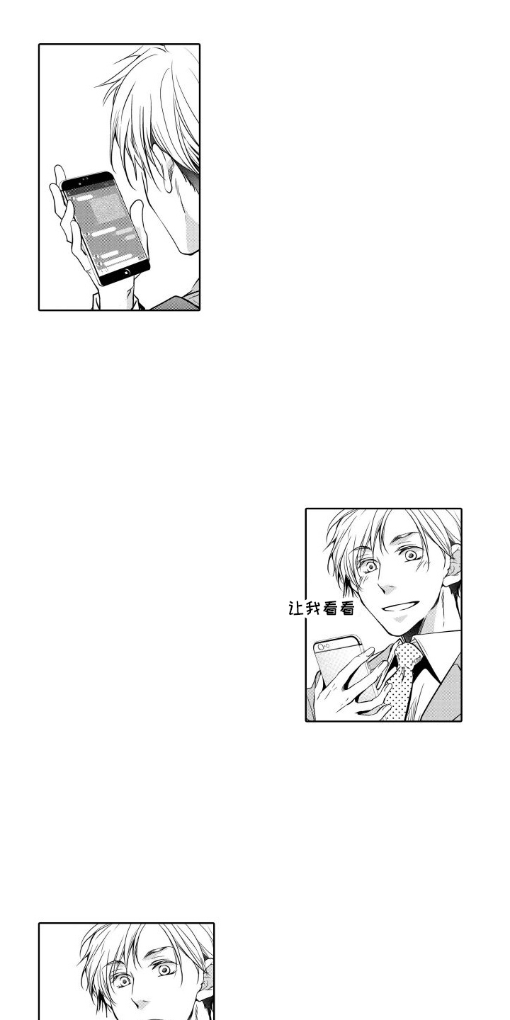 职场情缘漫画,第13话2图