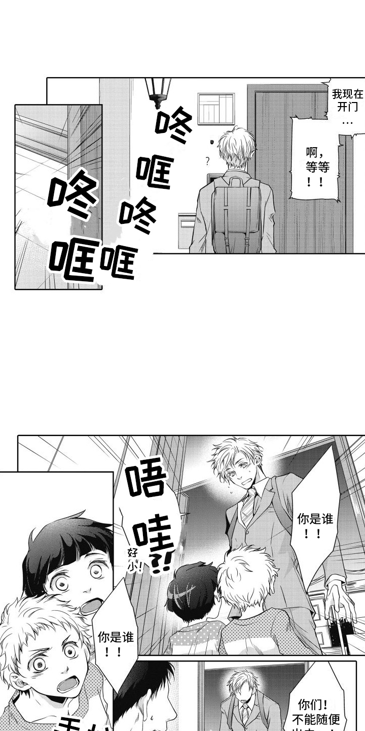 职场情缘漫画,第1话2图