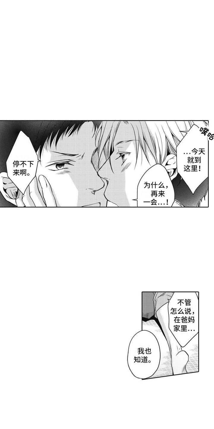 职场情缘漫画,第25话2图