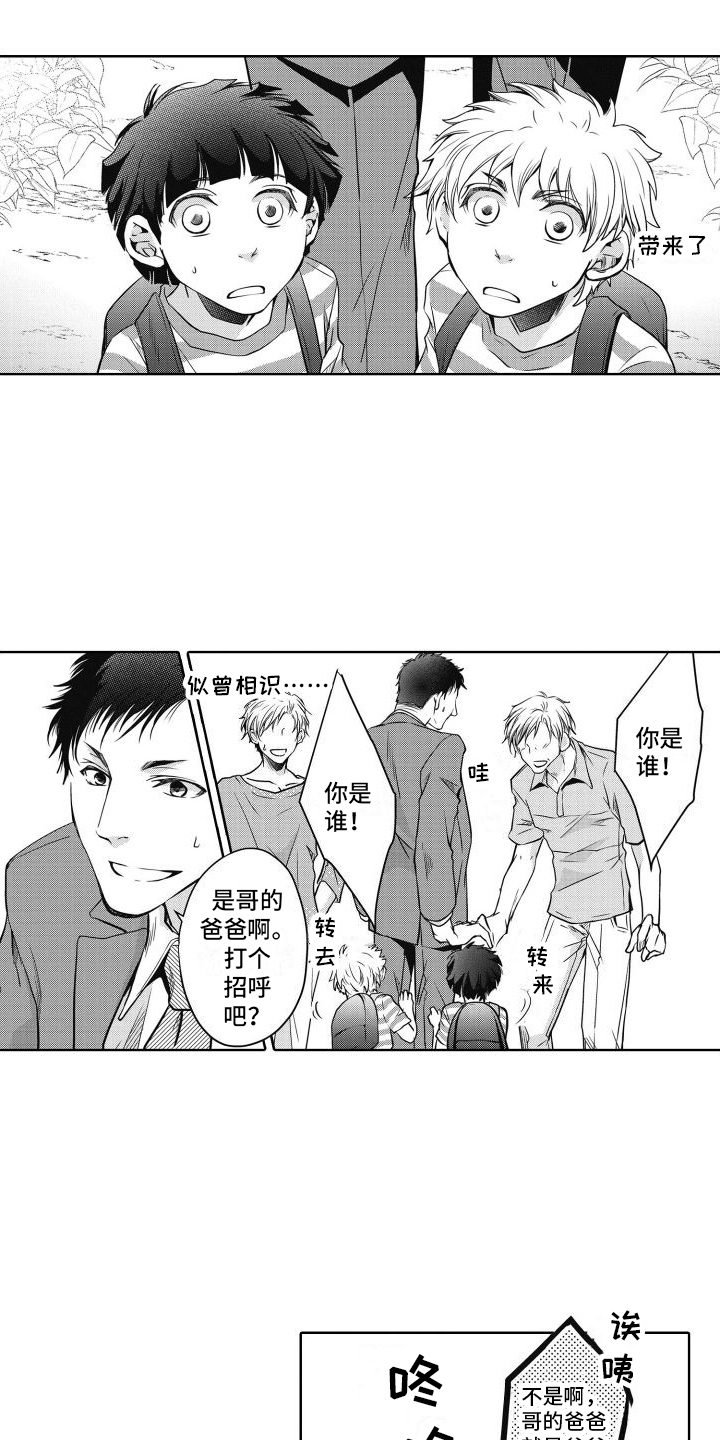 职场情缘漫画,第24话2图