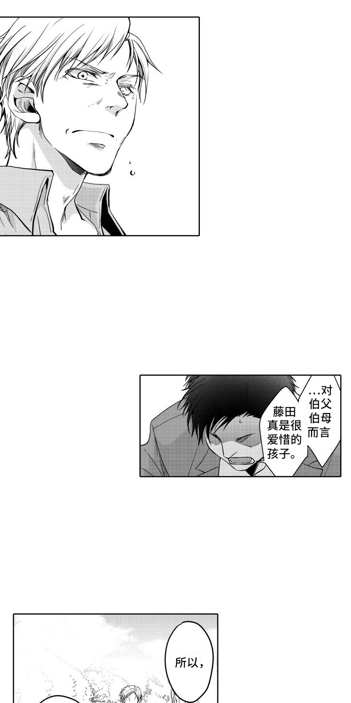 职场情缘漫画,第23章：坦诚1图