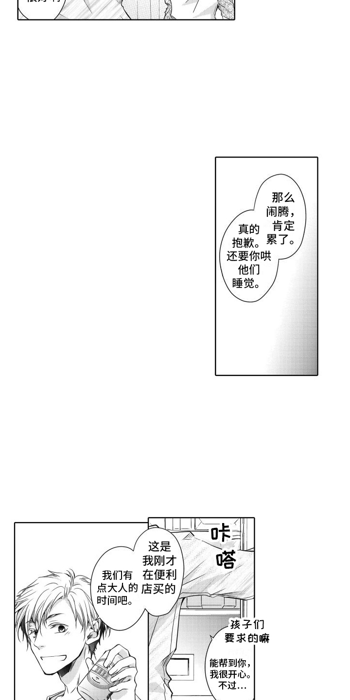 职场情缘漫画,第3话2图