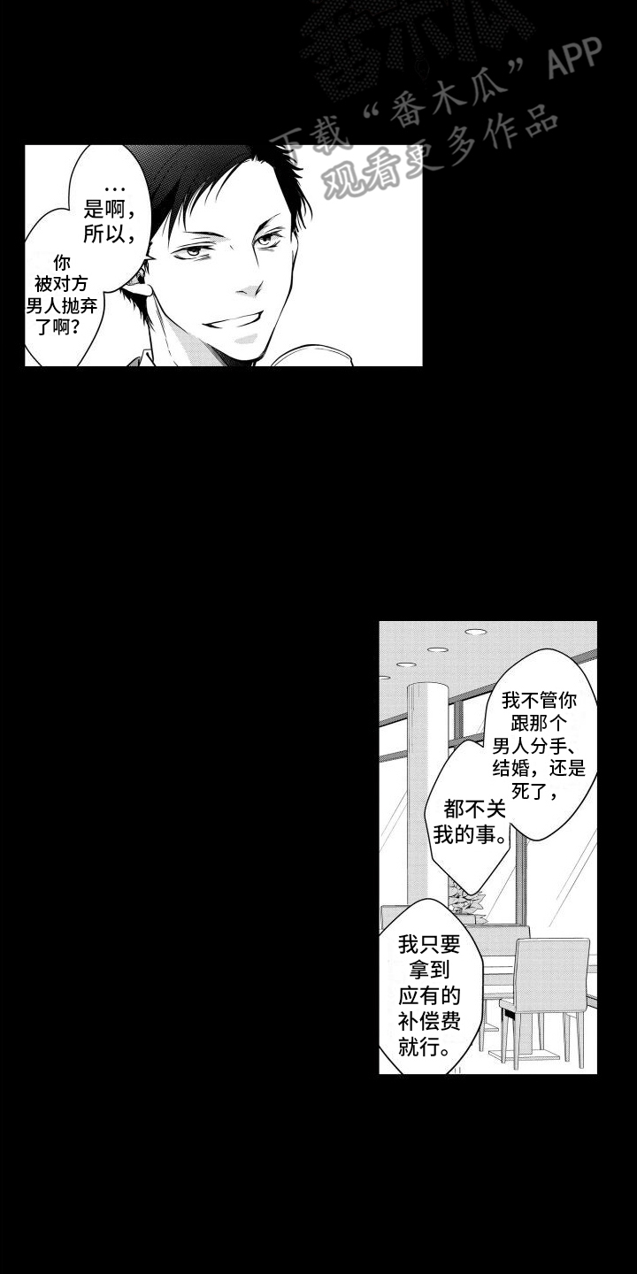 职场情缘漫画,第8话2图