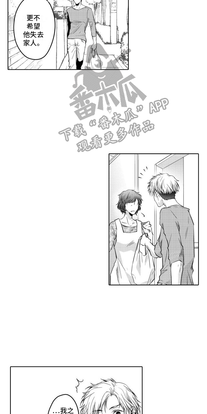 职场情缘漫画,第23话2图