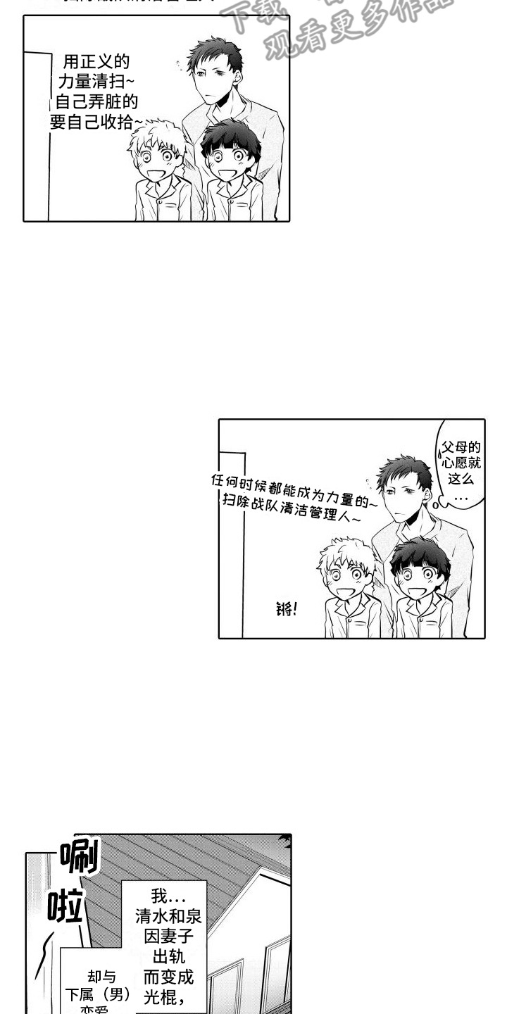 职场情缘漫画,第16话2图