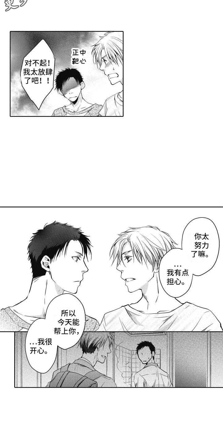 职场情缘漫画,第4章：依赖2图