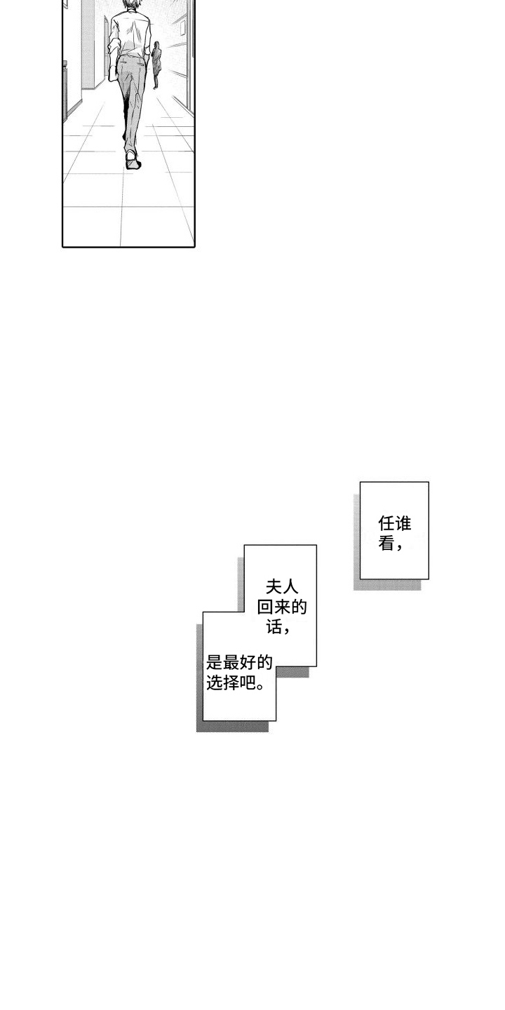 职场情缘漫画,第7话1图