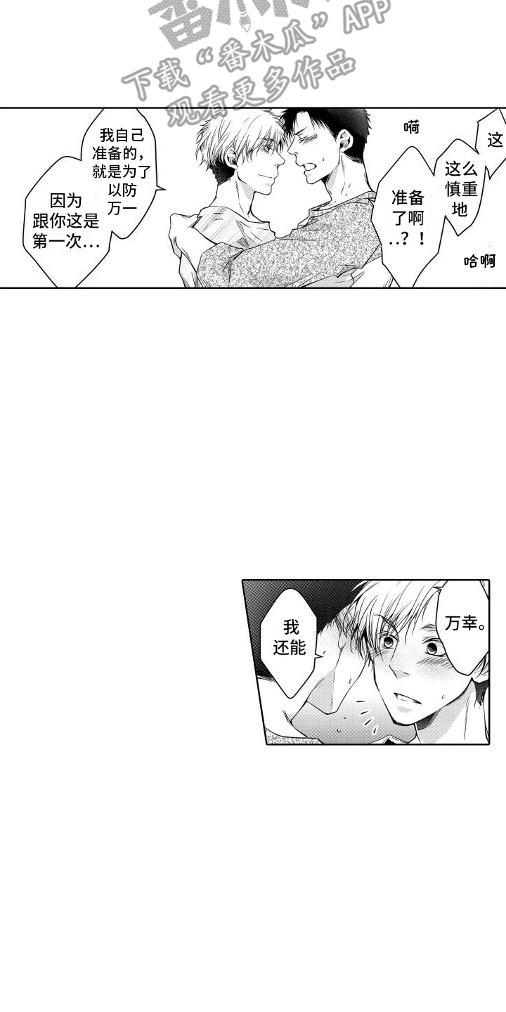 职场情缘漫画,第9话2图