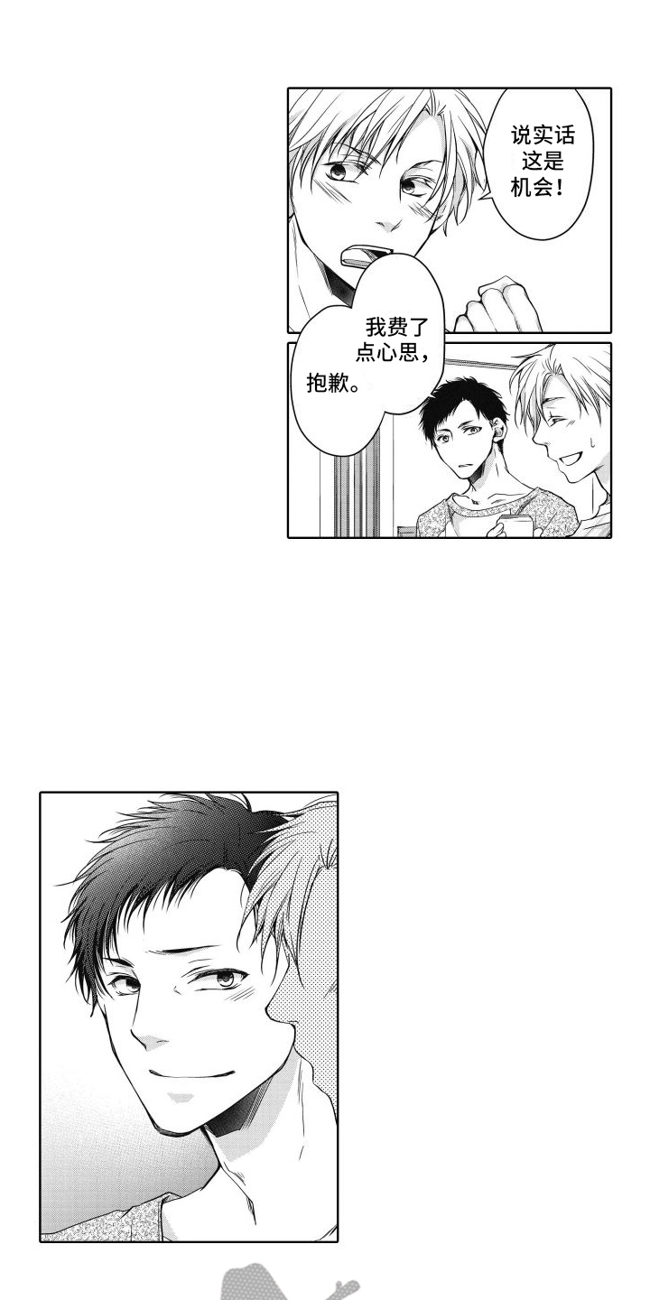 职场情缘漫画,第4章：依赖1图