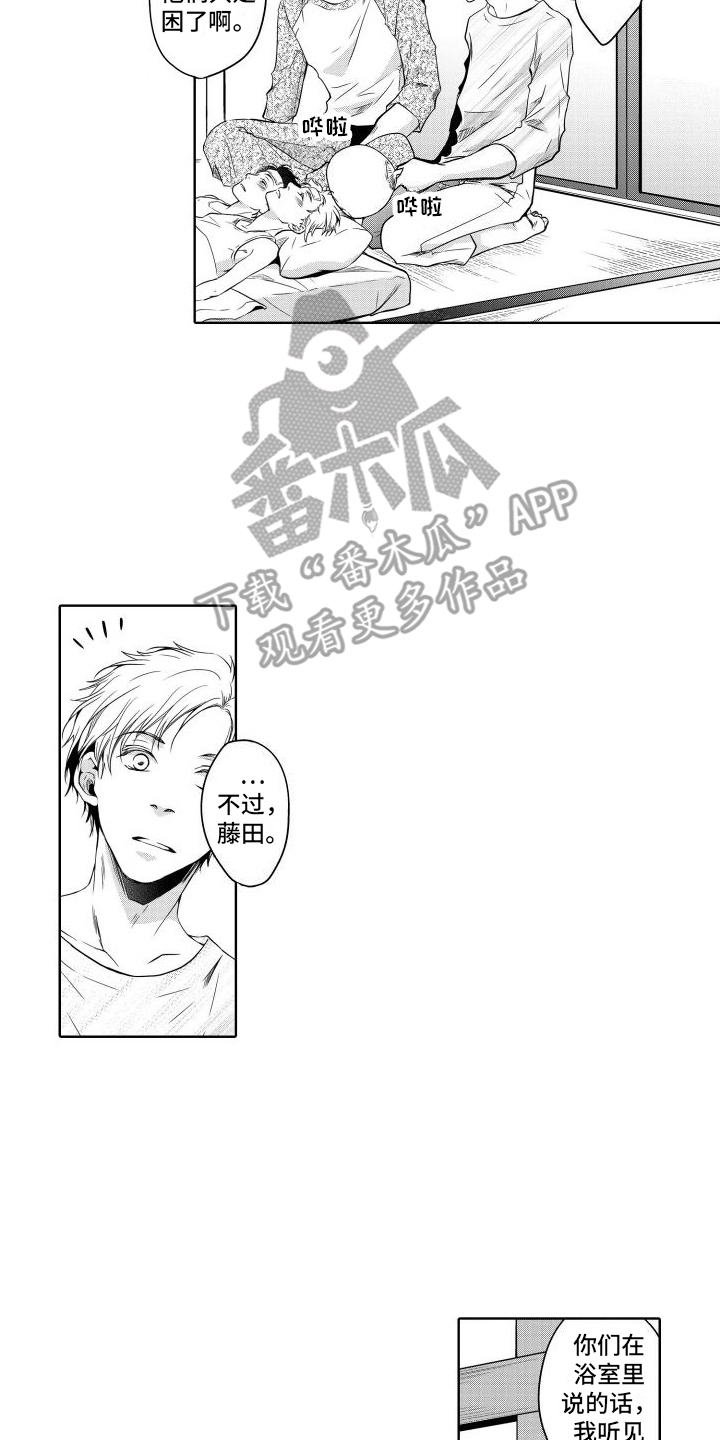 职场情缘漫画,第17话2图