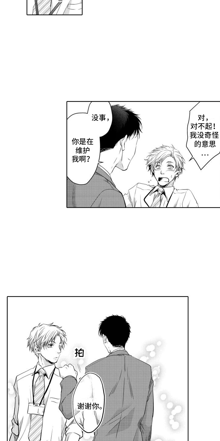 职场情缘漫画,第1章：初见1图