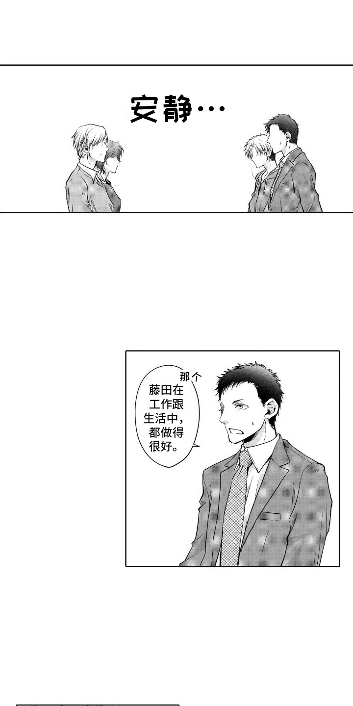 职场情缘漫画,第22章：反对1图