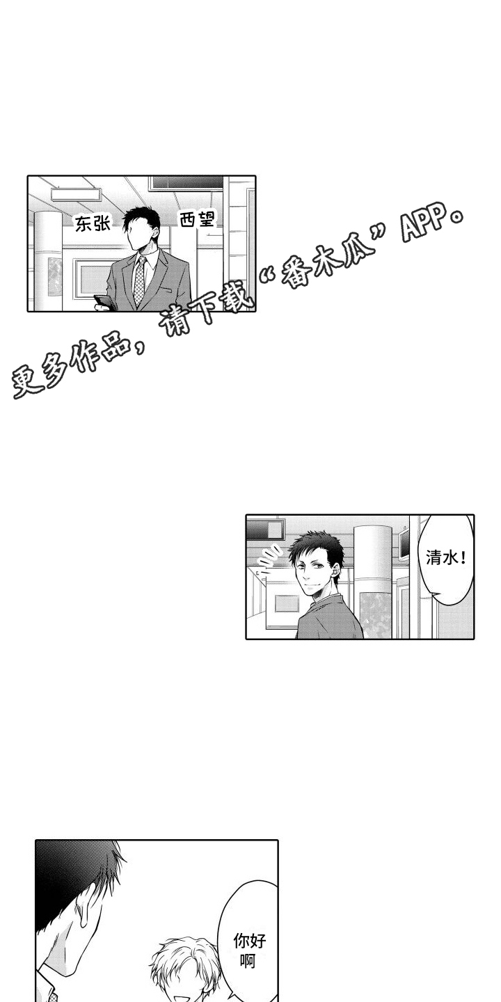 职场情缘漫画,第21话2图