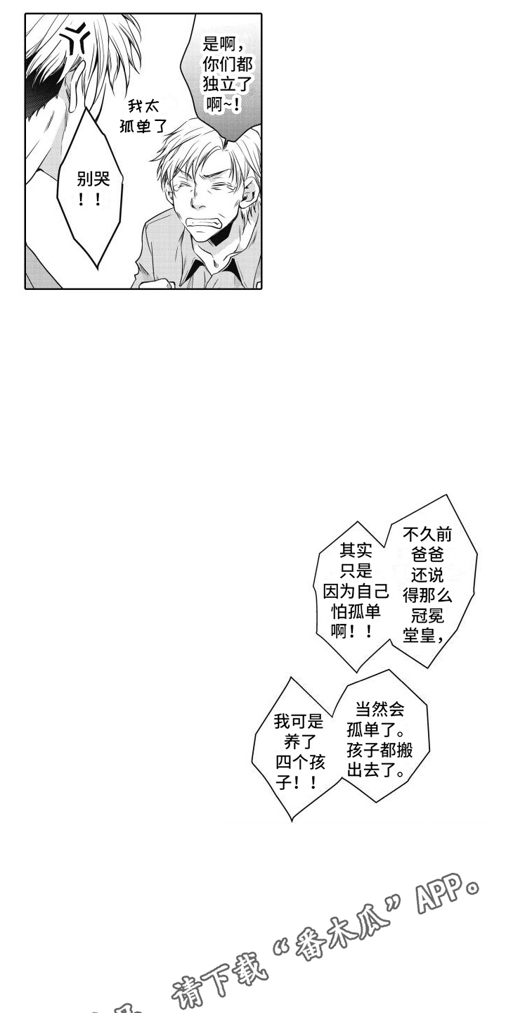 职场情缘漫画,第24话1图