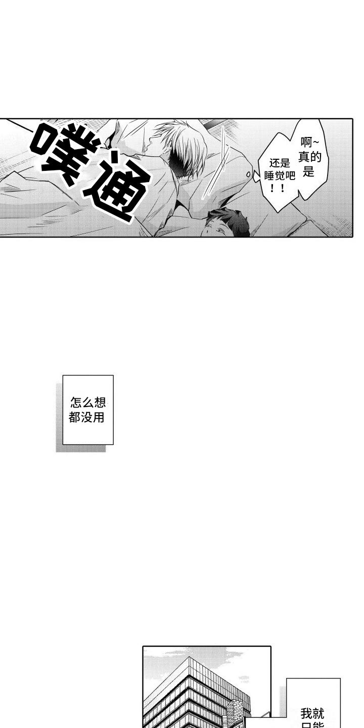 职场情缘漫画,第6话2图