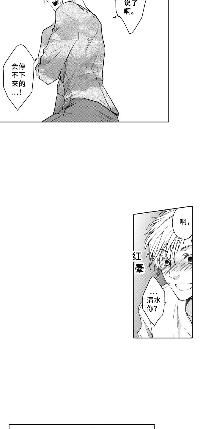 职场情缘漫画,第25章：同居2图