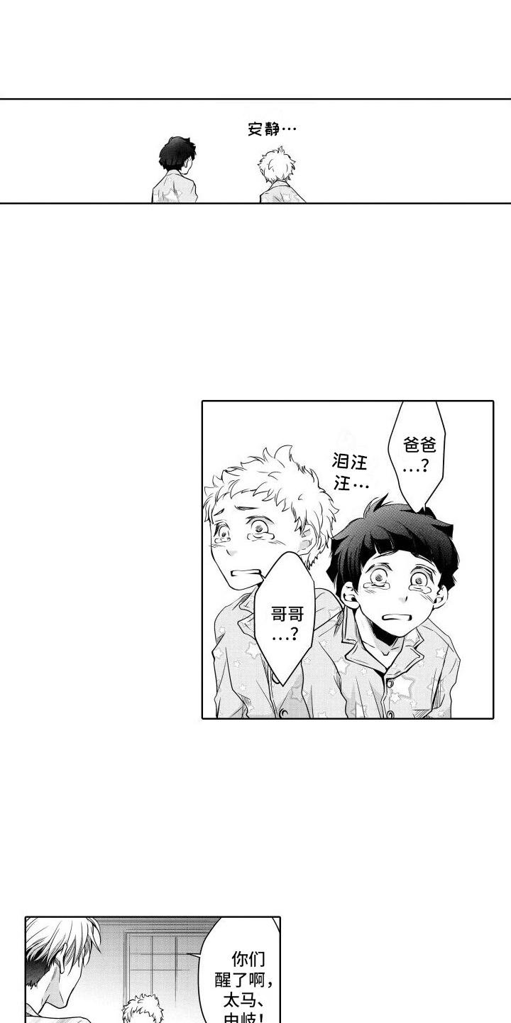 职场情缘漫画,第5章：周末1图
