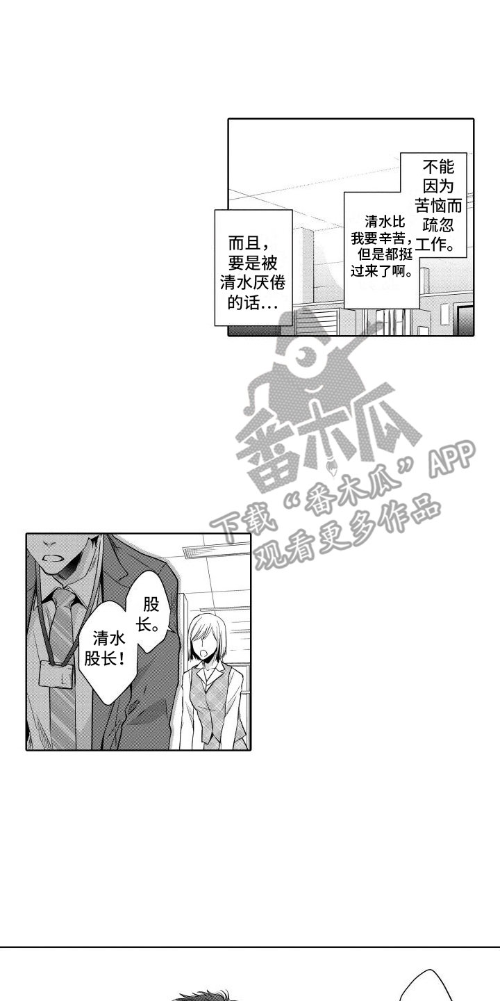 职场情缘漫画,第6话2图