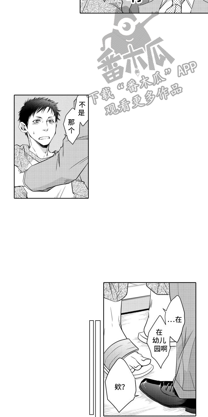 职场情缘漫画,第13话1图
