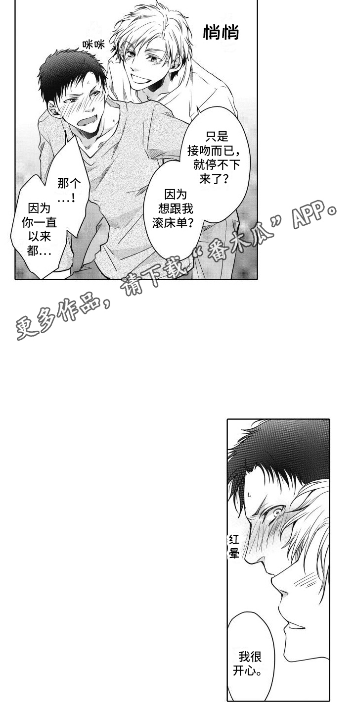 职场情缘漫画,第25章：同居1图
