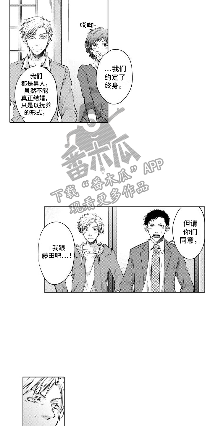 职场情缘漫画,第22话2图