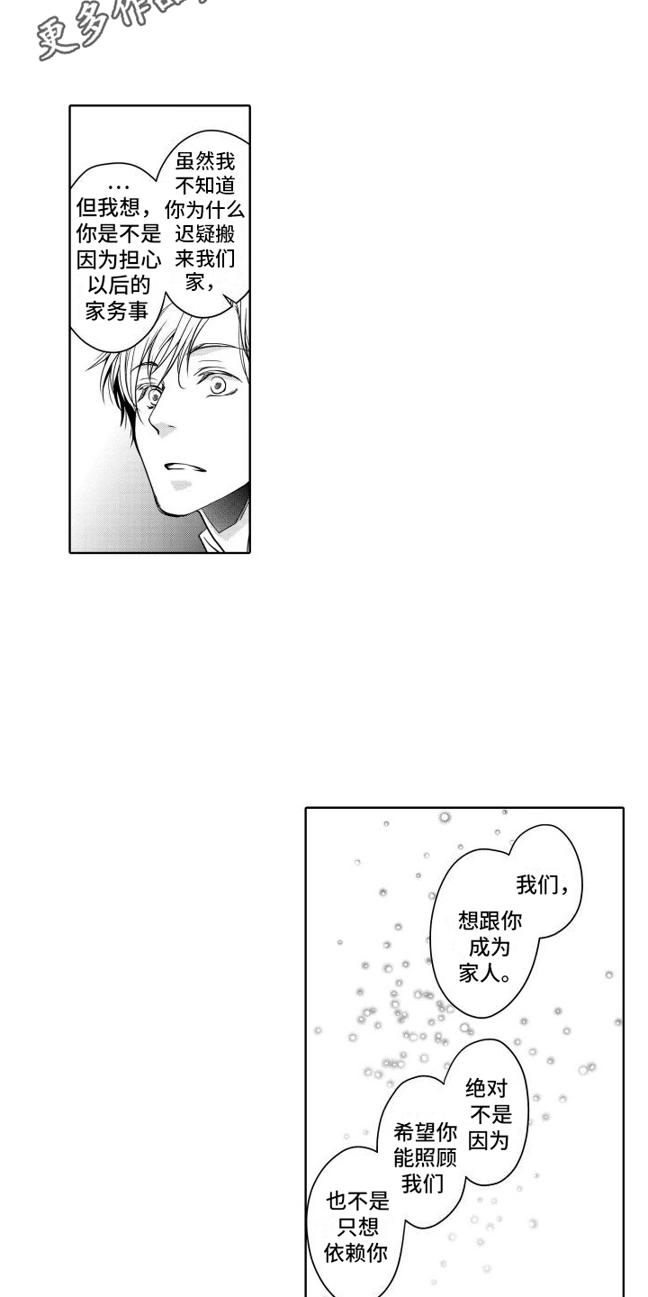 职场情缘漫画,第18章：礼物1图