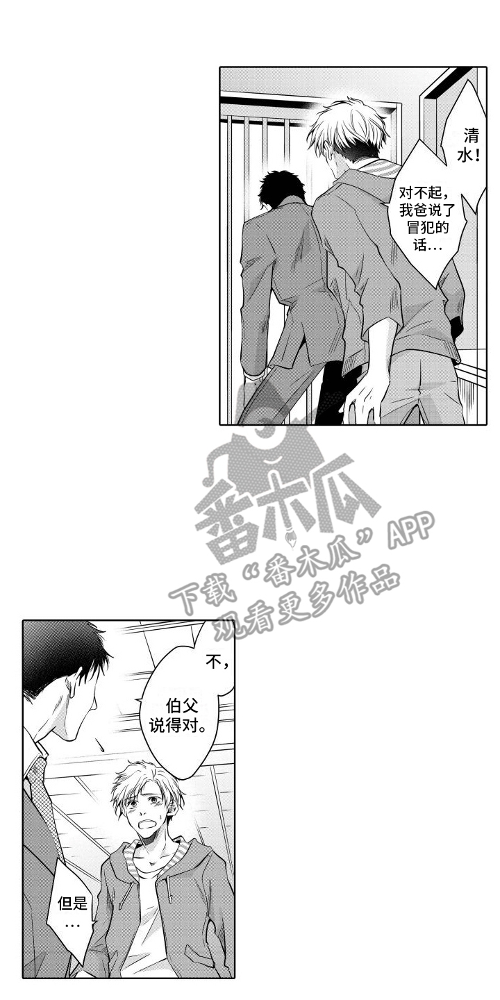 职场情缘漫画,第22话2图