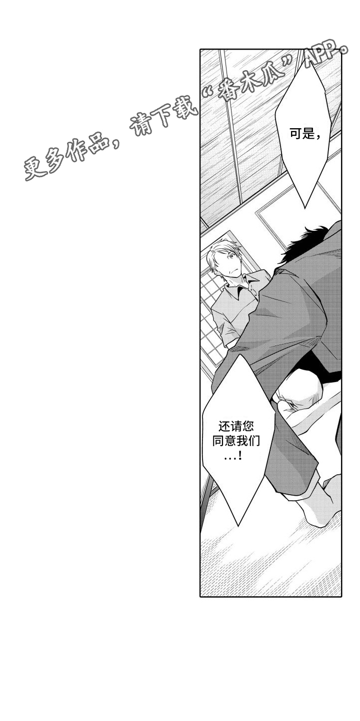 职场情缘漫画,第23章：坦诚2图