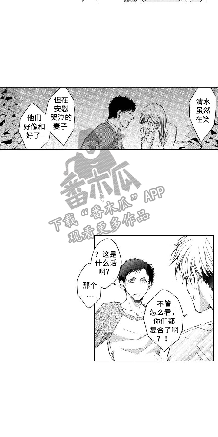 职场情缘漫画,第8话2图