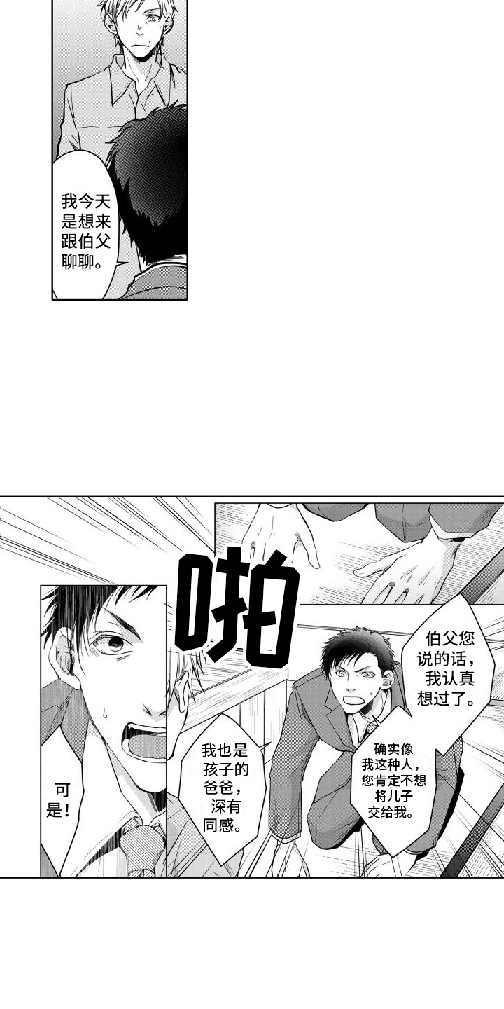 职场情缘漫画,第23章：坦诚1图