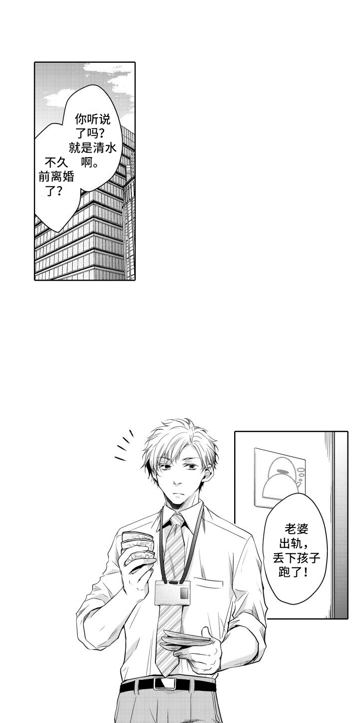 职场情缘漫画,第1话1图