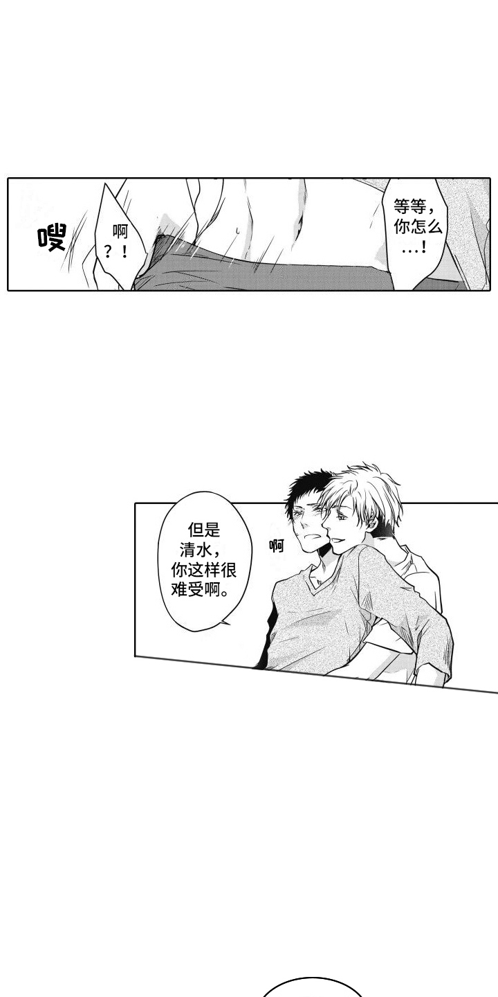 职场情缘漫画,第25话2图