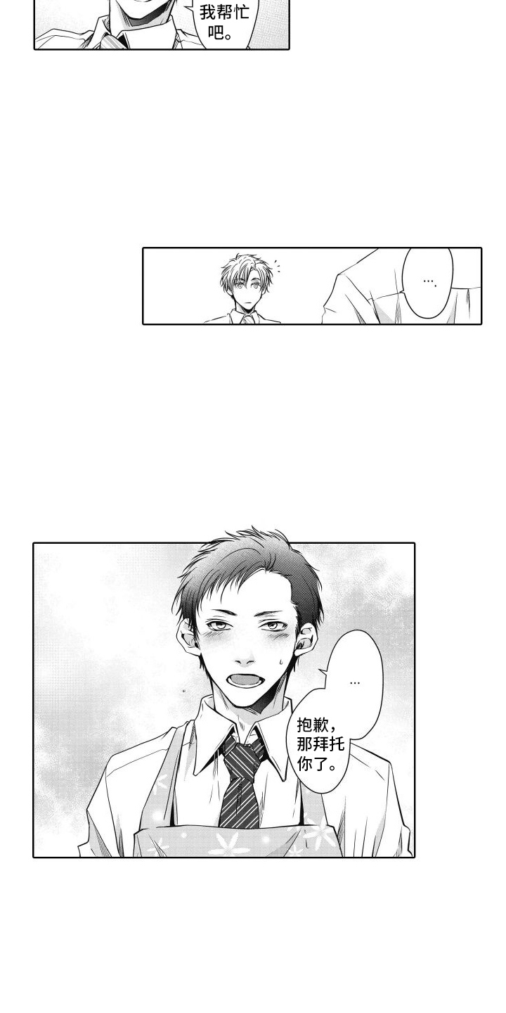 职场情缘漫画,第2话2图