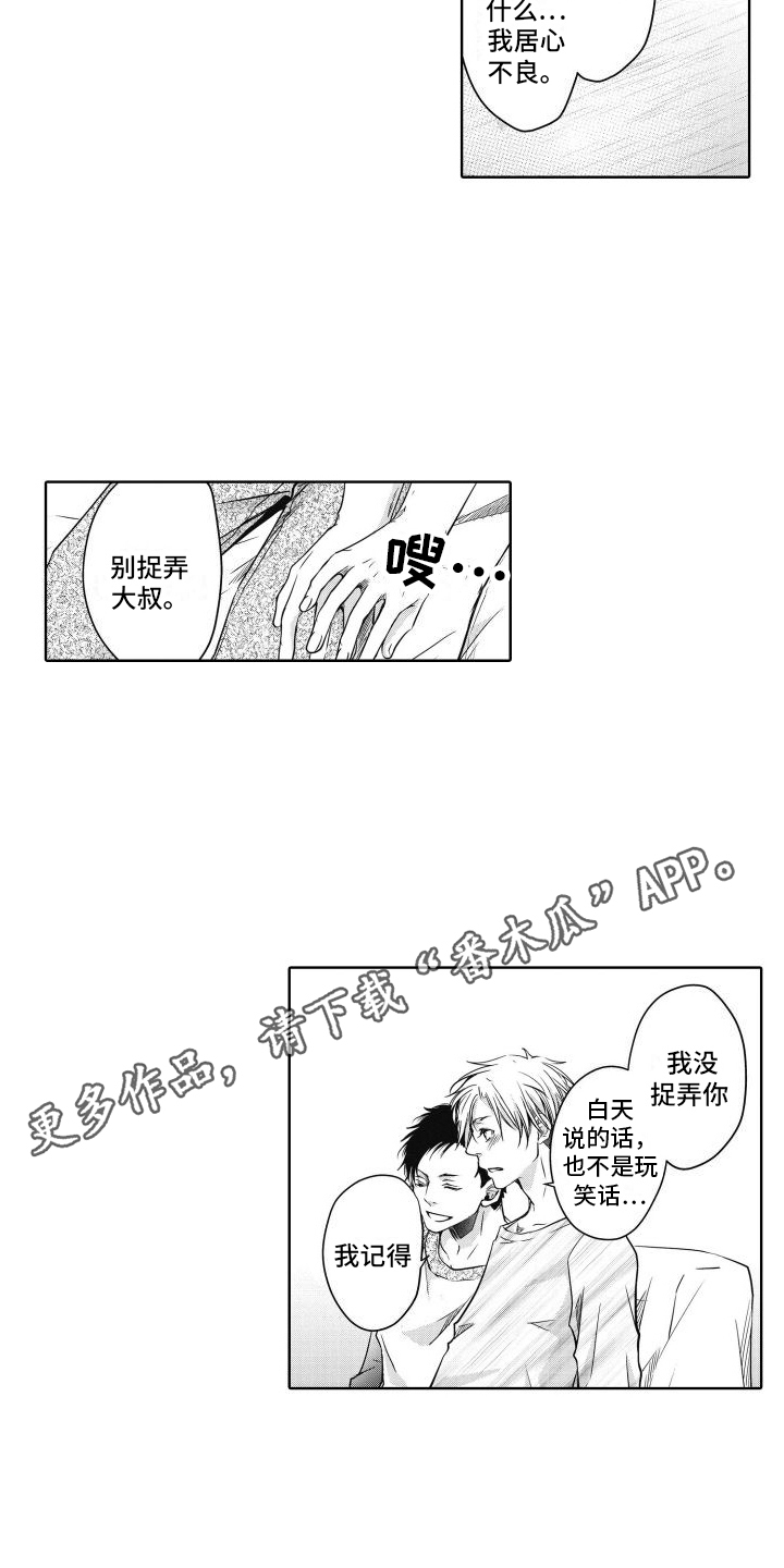 职场情缘漫画,第4章：依赖1图