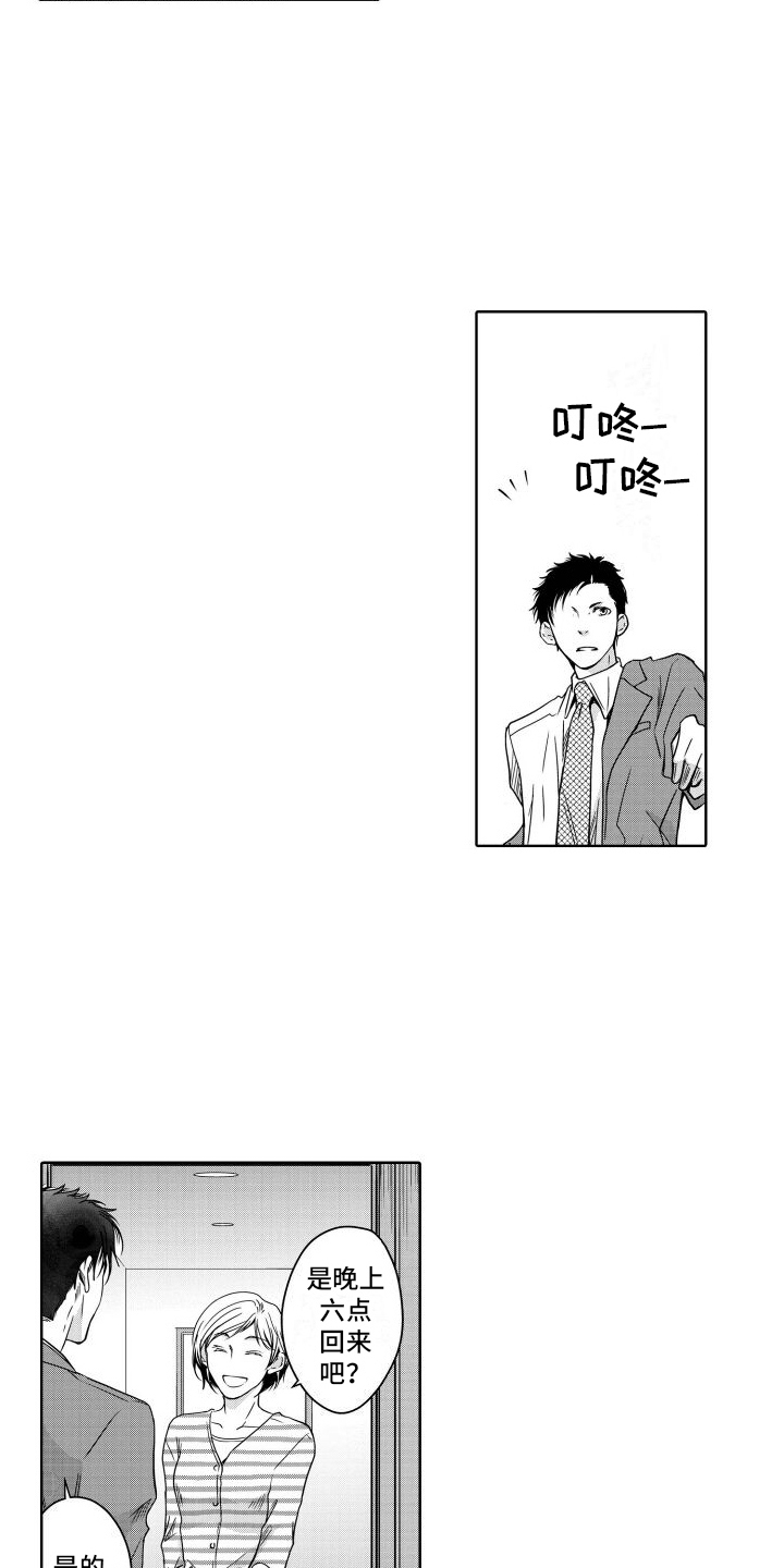 职场情缘漫画,第20章：决定1图