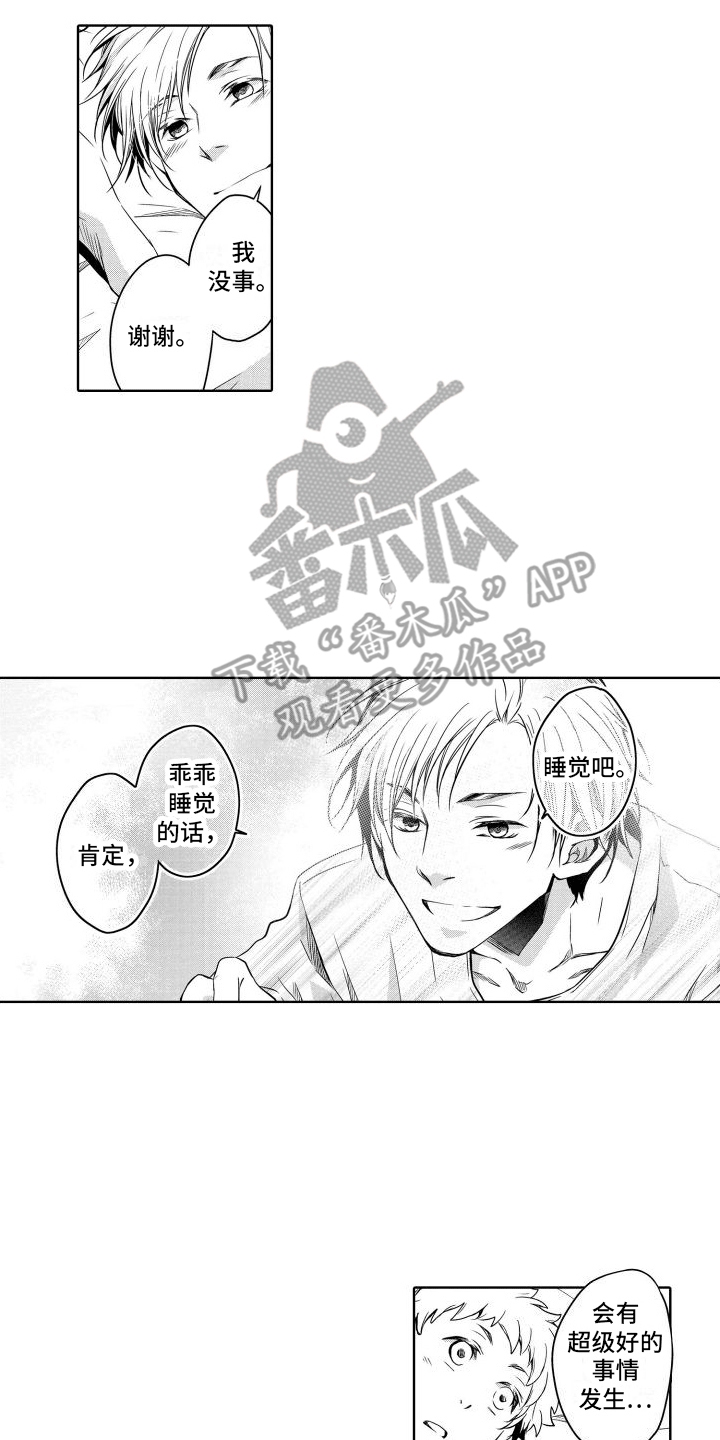 职场情缘漫画,第8话2图