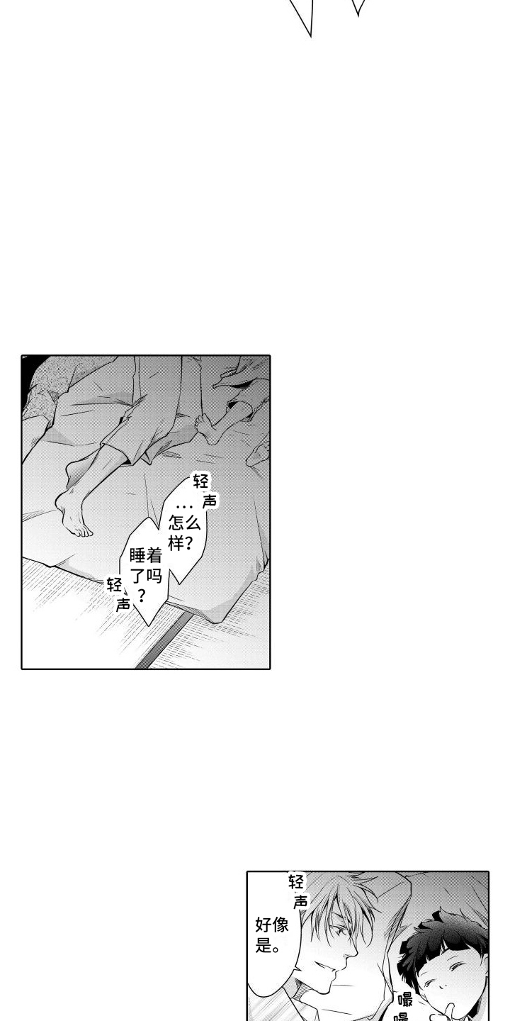 职场情缘漫画,第19话2图
