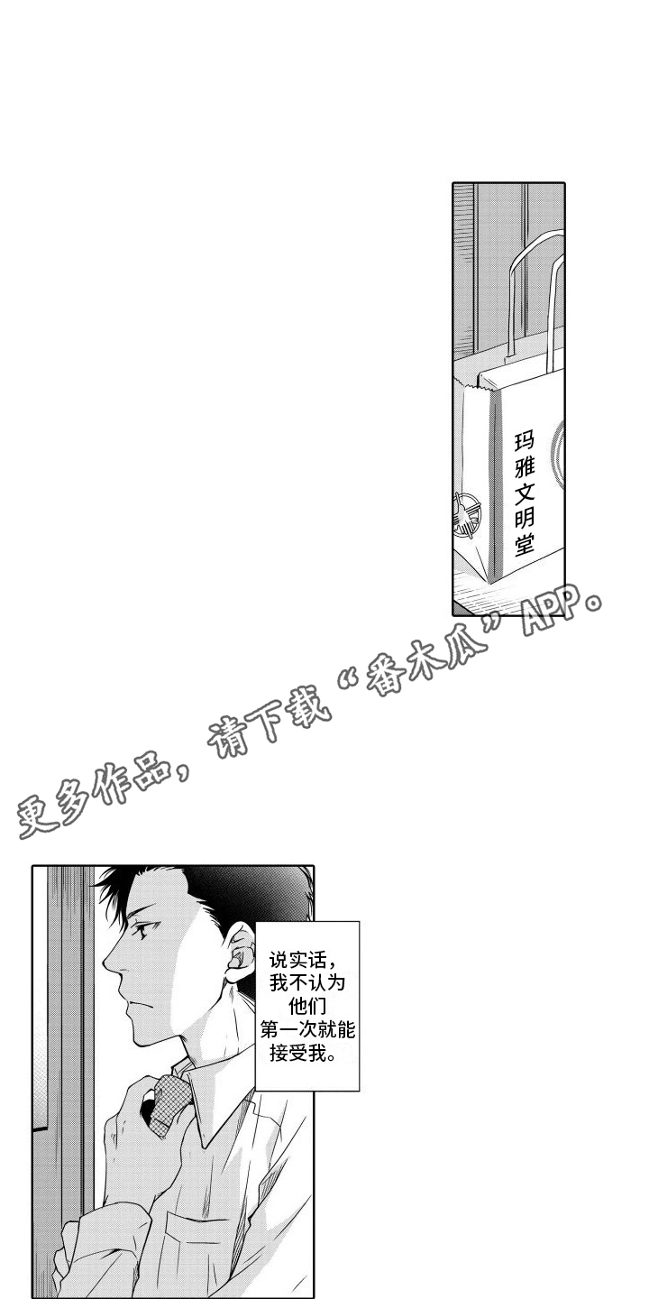 职场情缘漫画,第20章：决定2图
