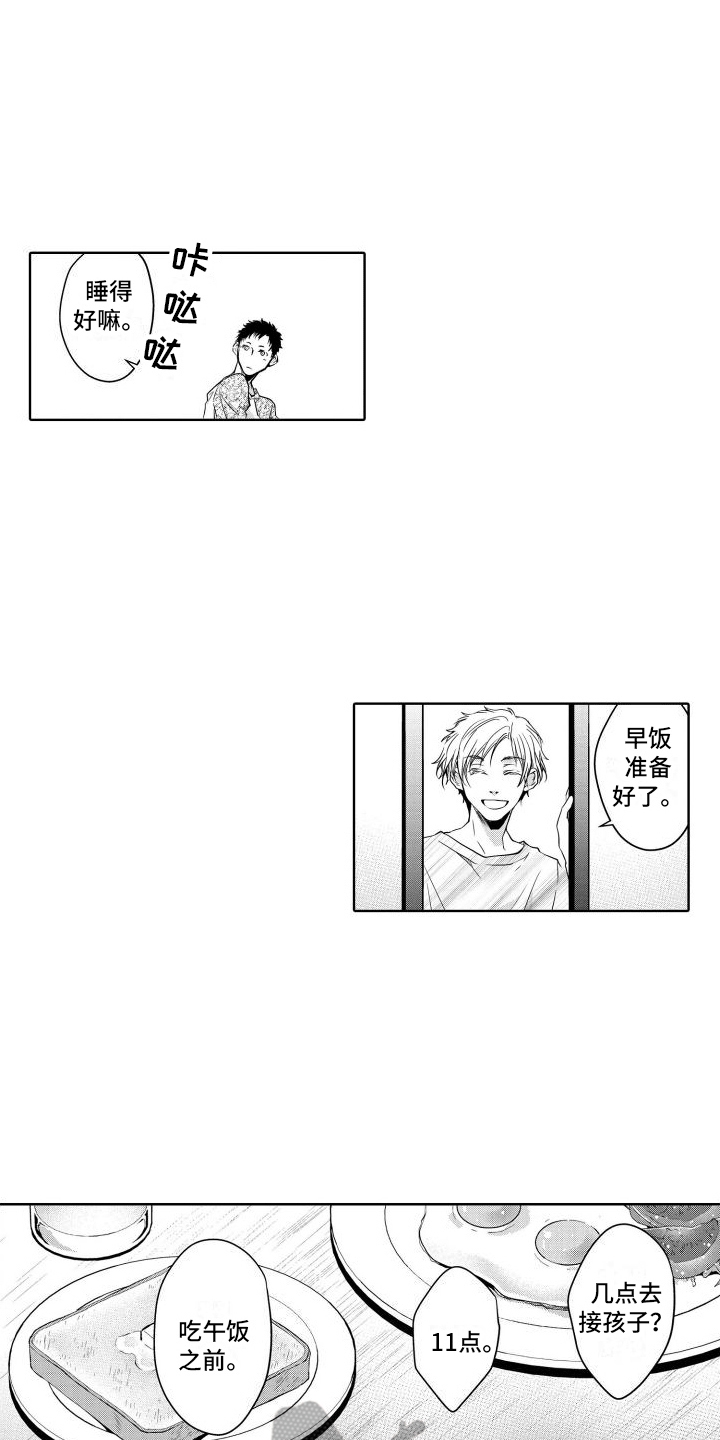 职场情缘漫画,第15话1图