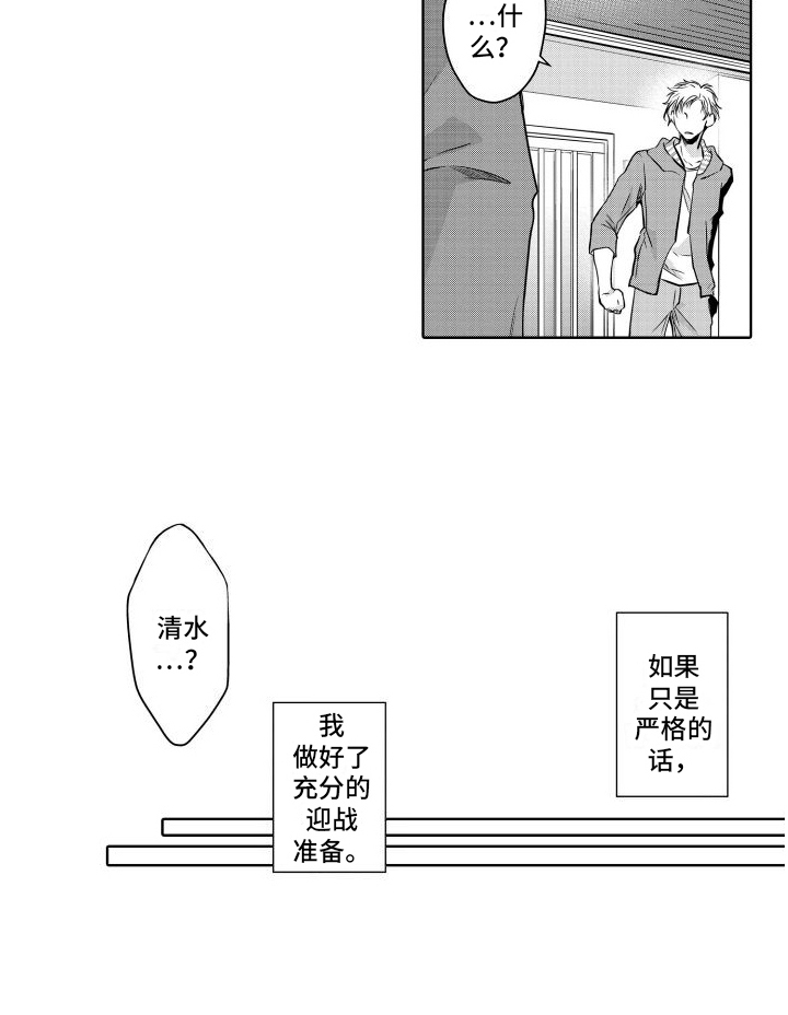 职场情缘漫画,第22话2图