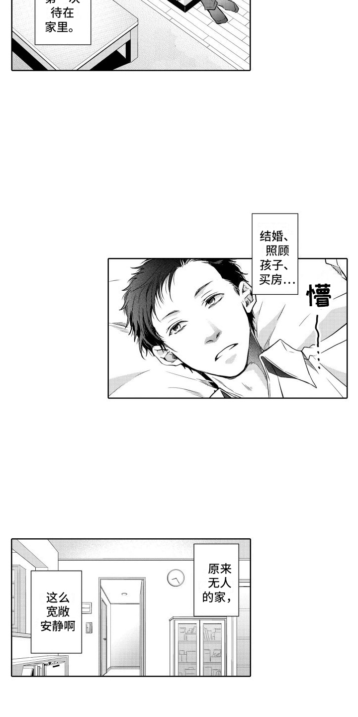 职场情缘漫画,第12话1图